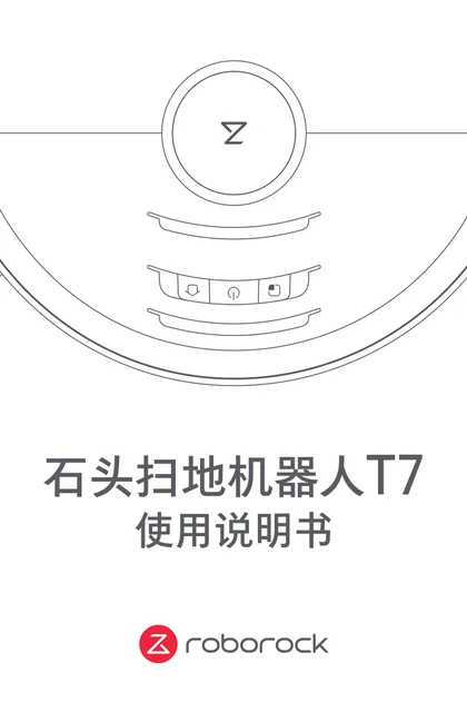 roborock 石头科技T7